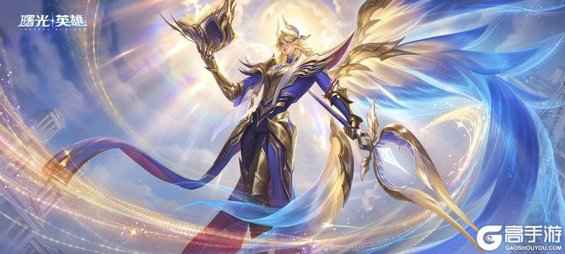 《曙光英雄》4月24日开启新赛季！新英雄皮肤限时折扣