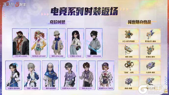 《第五人格》电竞系列IDV-ES即将上新！