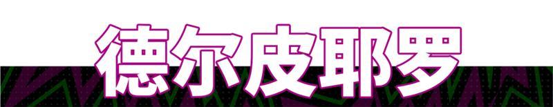 《实况足球》都灵王子划出精妙弧线 蓝黑国王重炮轰碎防线！