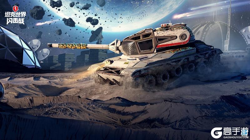 《坦克世界闪击战》不是说只探索月球吗怎么塞给我头像涂装和集装箱？