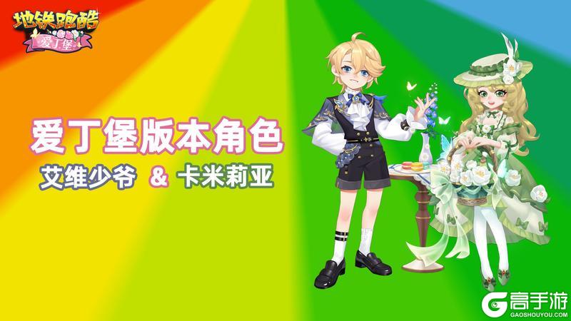 《地铁跑酷》茶香四散,古堡茶宴等你入席