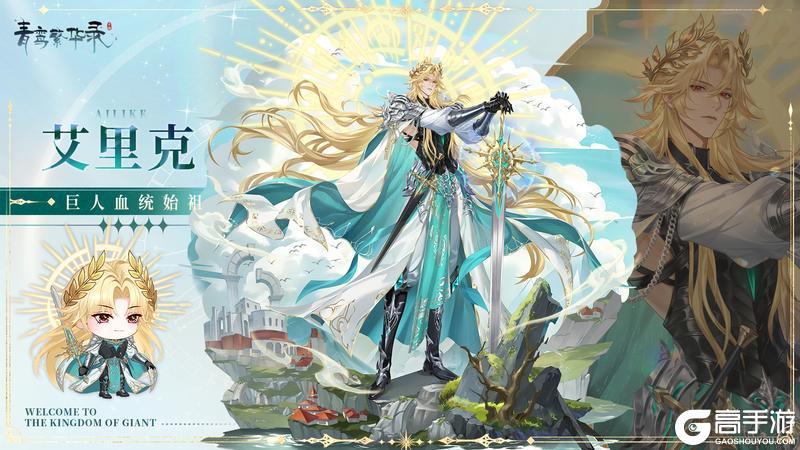 《青鸾繁华录》【图鉴分享丨巨人】身高这一块我给到夯！