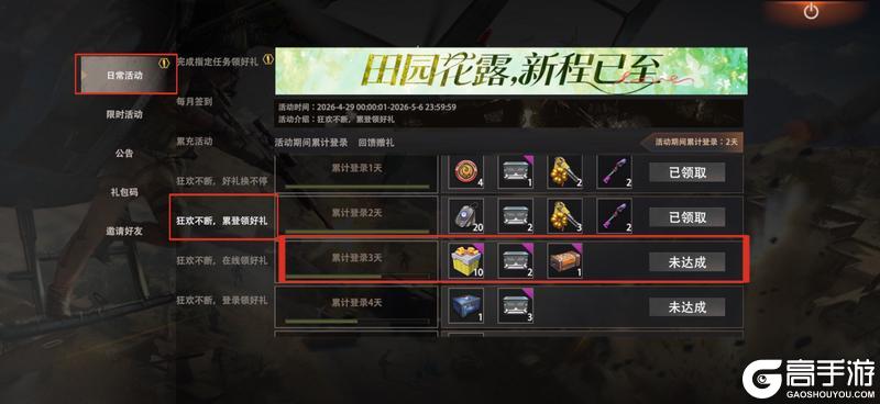 《王牌战争》五一狂欢—福利总览