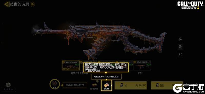 《使命召唤手游》焚世的火，燃出酷炫的造型♪