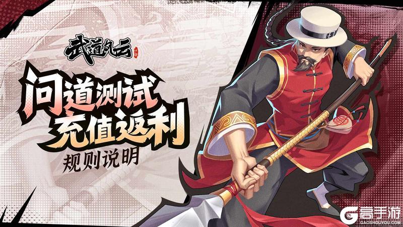 《武道风云》充值返利规则说明