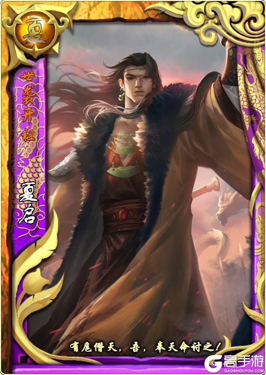 《皇帝成长计划2》舜、启、上甲微卡牌测评曝光！