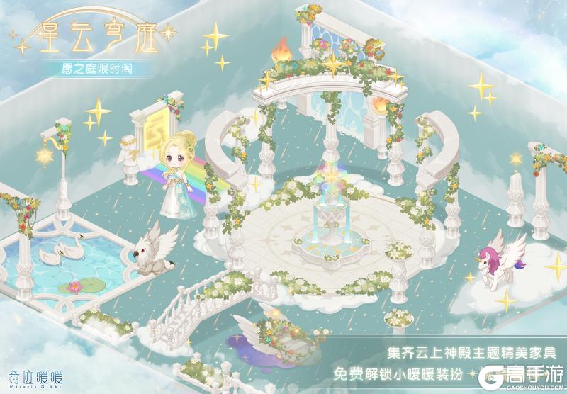 《奇迹暖暖》【常规】大喵限时制衣 多重活动助力