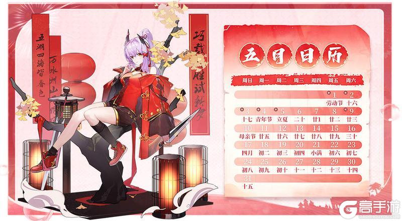 《双生幻想》五月日历・赤焰邀约