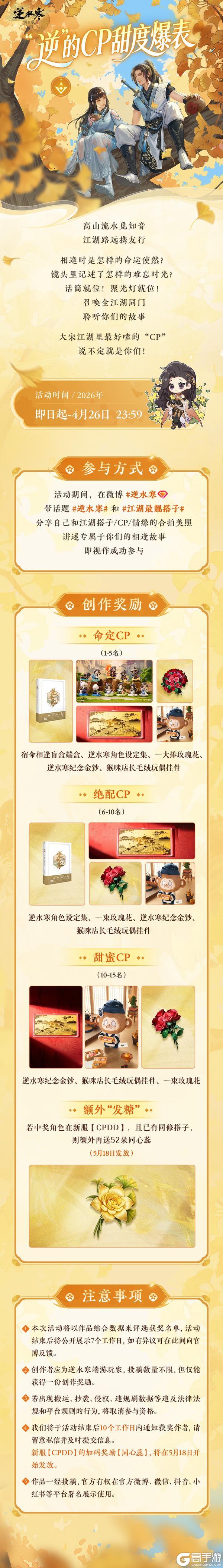 《遇见逆水寒》第一波CP专属奖励，马上发放！