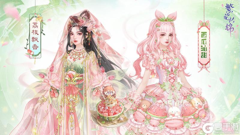 《繁花似锦》仙裳鉴赏 | 初夏甜味