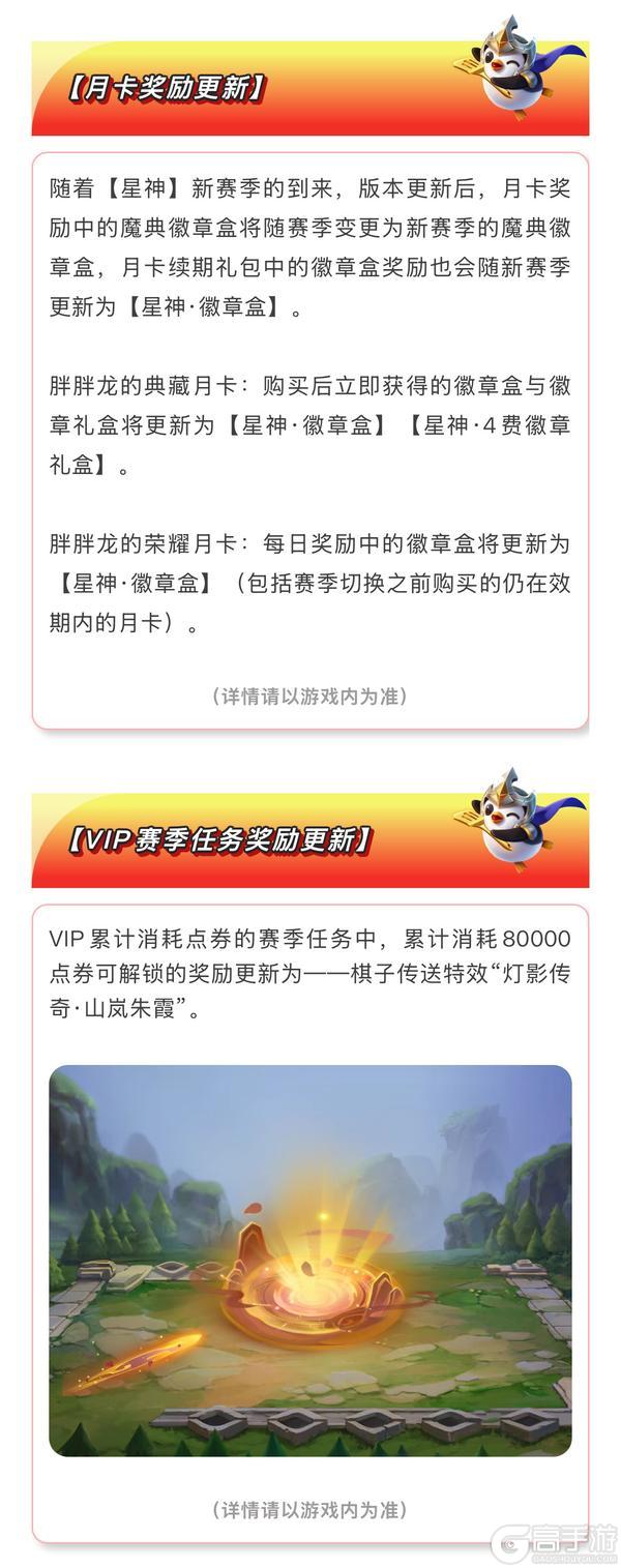 《金铲铲之战》【星神】赛季全新商品与宝典内容