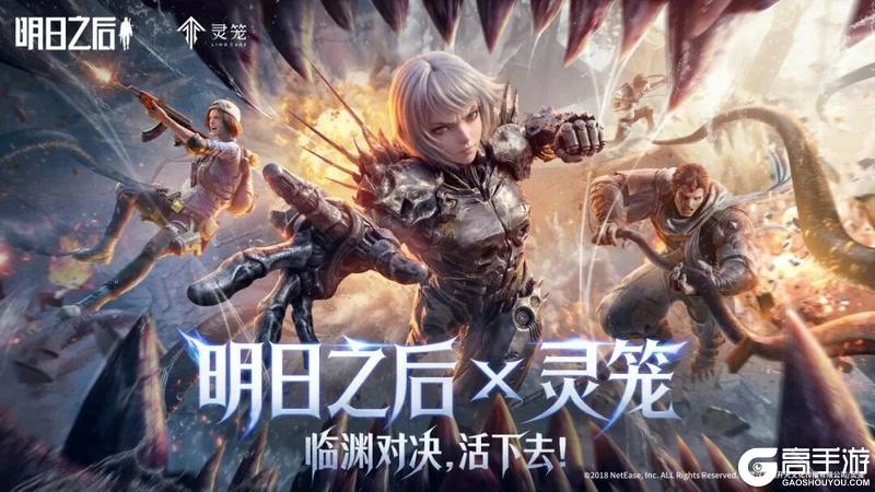 直面深渊！明日之后×灵笼联动时装绝美展示