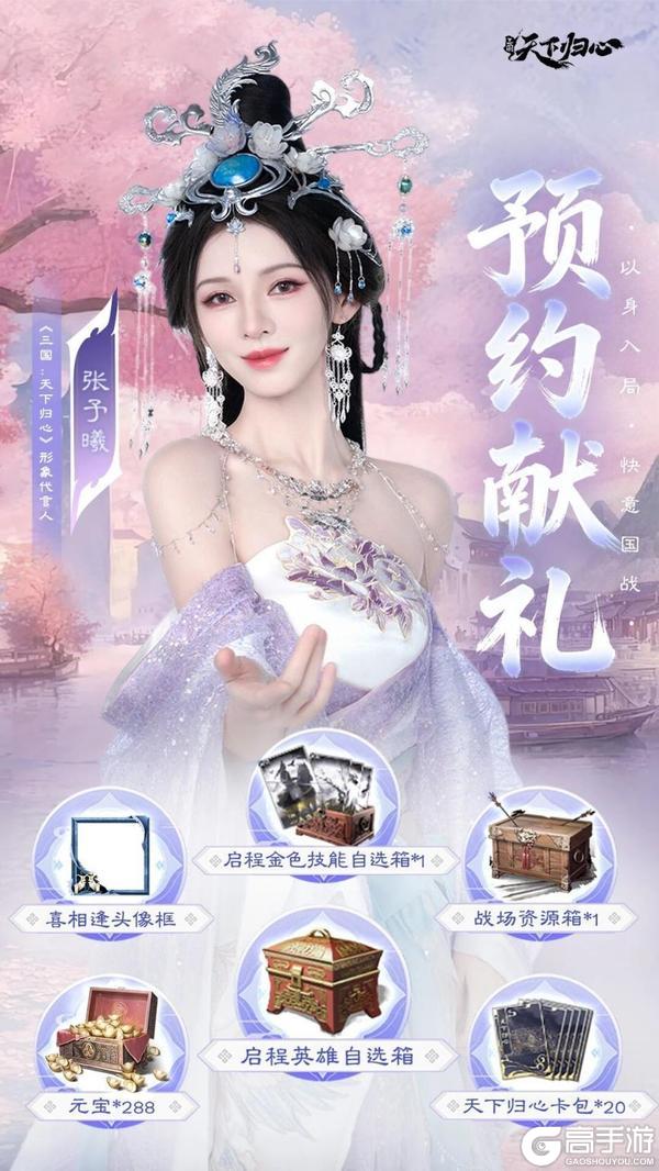 《三国：天下归心》全渠道预约突破500万