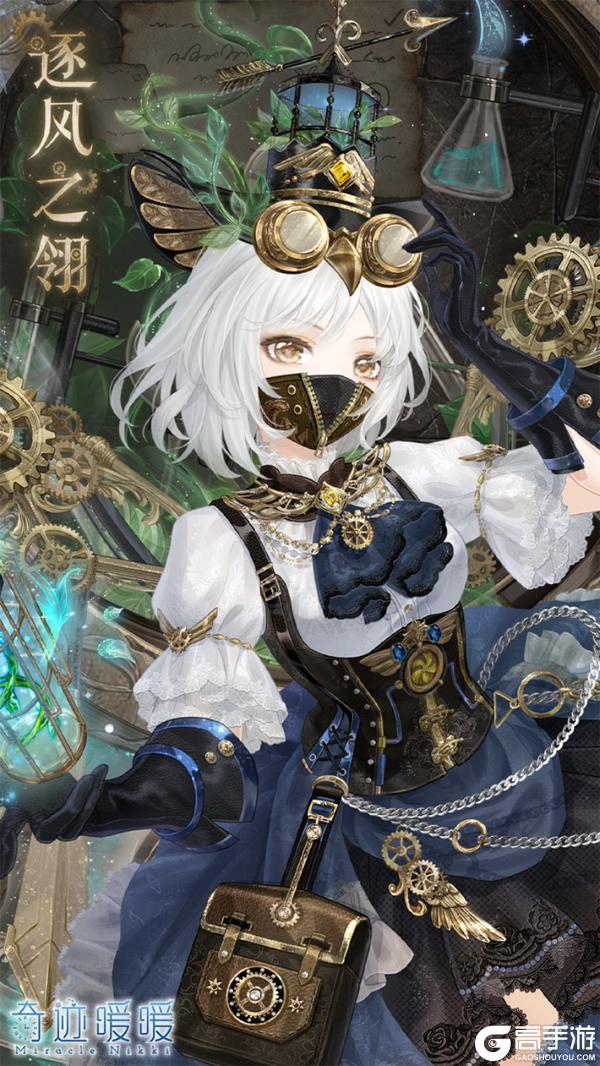 《奇迹暖暖》【新套装】蒸汽文明 旧日呢喃