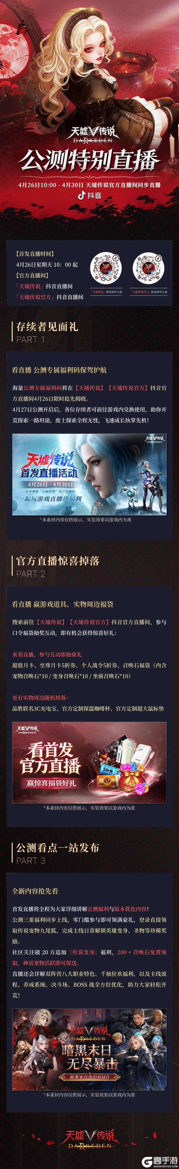 倒计时2天丨《天墟传说》官网预下载明日开启！公测福利前瞻来袭