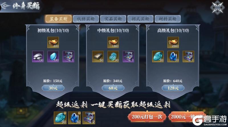 《庆余年（0.1折每日永久648）》新手攻略