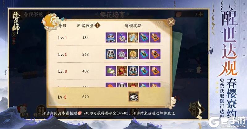 《阴阳师》「春樱寮约」活动现已开启，免费领取御行达摩