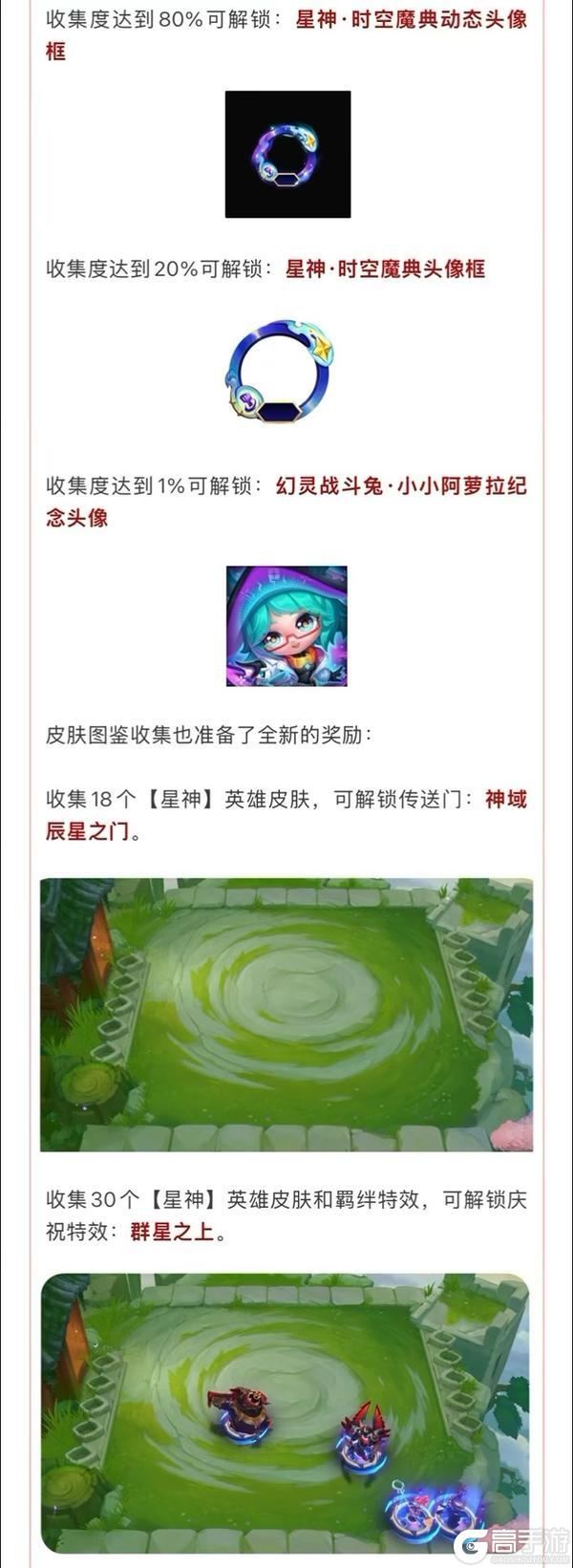 《金铲铲之战》【星神】赛季全新商品与宝典内容