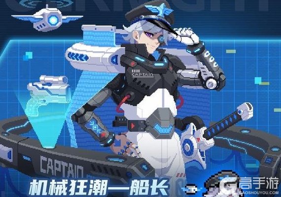 《元气骑士》【更新预告】暗潮回响、机械狂潮等系列皮肤上新！