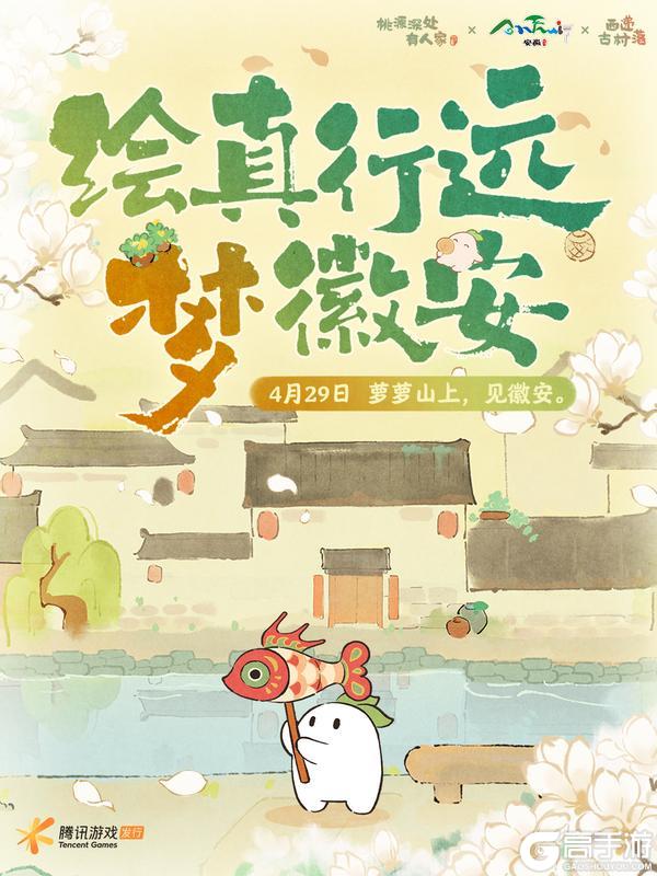 《桃源深处有人家》4月29日，绘真行远 梦徽安