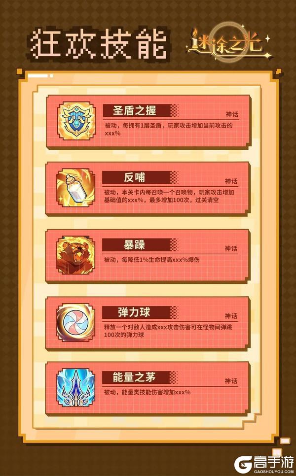 《迷途之光》五月狂欢技能，新鲜出炉！