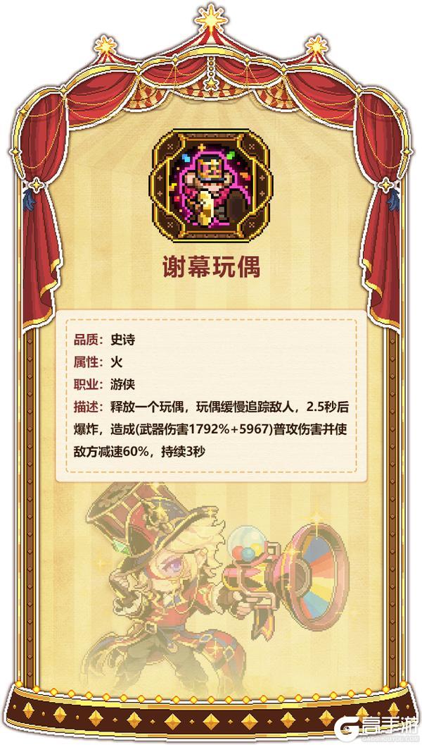 《我的勇者》全新火系魔女-邦妮