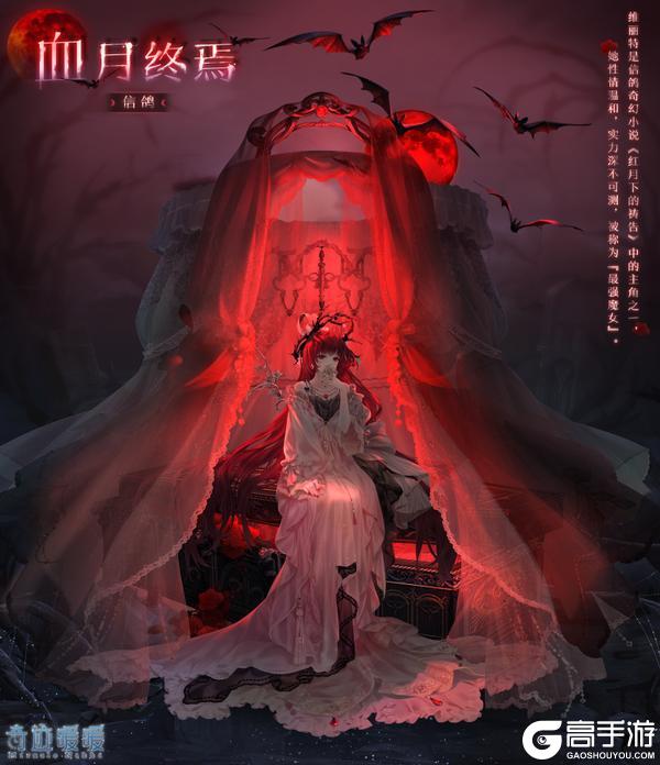 《奇迹暖暖》【新套装】寐夜幽影 深红之月