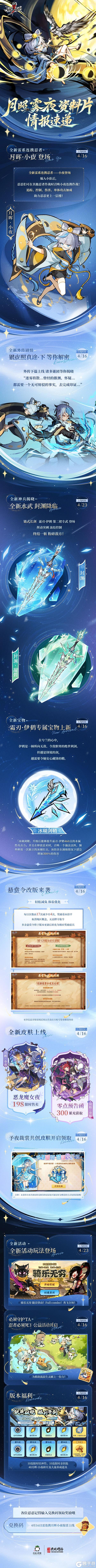 《忍者必须死3》「月晖·小夜」4月16日破晓而来！月照雾夜资料片直播回顾来袭