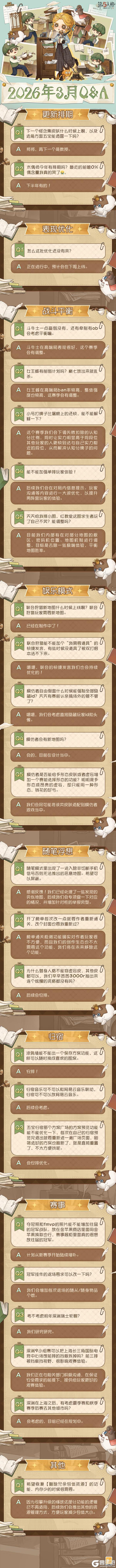 第五人格卧谈会2026年3月Q&A汇总送达！