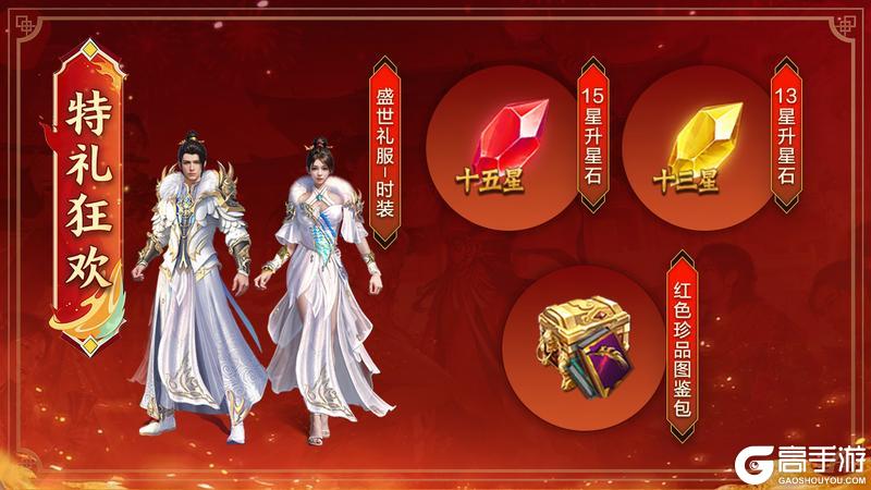 《王者征途》征途共庆!全新红色时装、坐骑震撼登场!