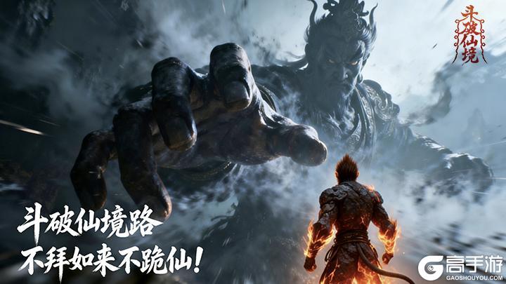 西游续章开启!《斗破仙境》公测定档4月24日