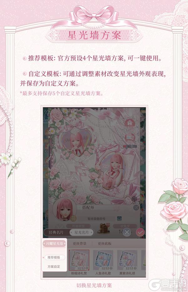 《闪耀暖暖》【新玩法】全新名片DIY玩法「闪耀星光墙」，含免费星光墙！