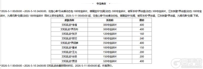《三国杀OL互通版》开黑祈福魔孙权来袭 限时双倍重置 开黑魔珠魔张飞