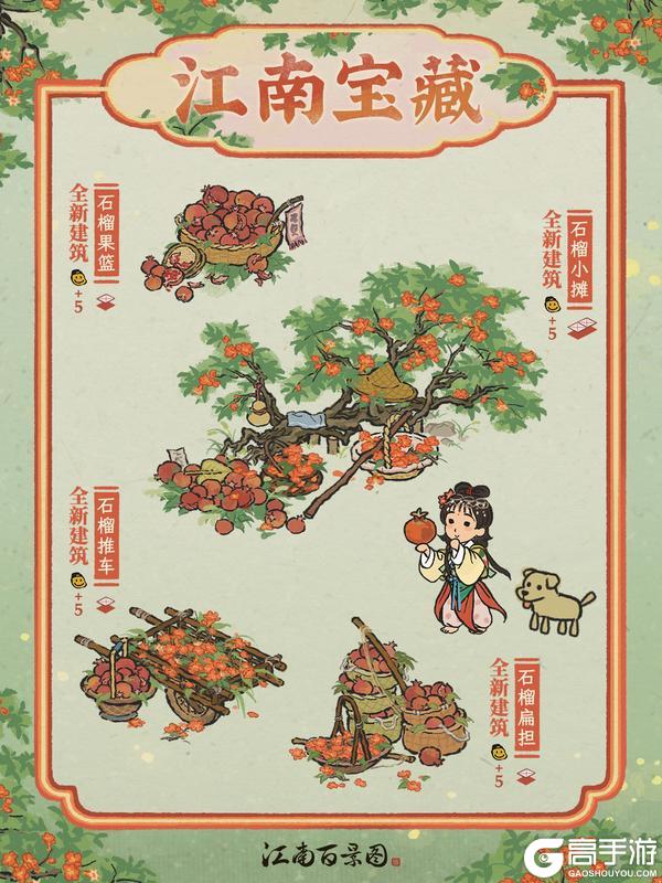 《江南百景图》【江南宝藏】4月23日起，全新榴花系列建筑开启免费获取！