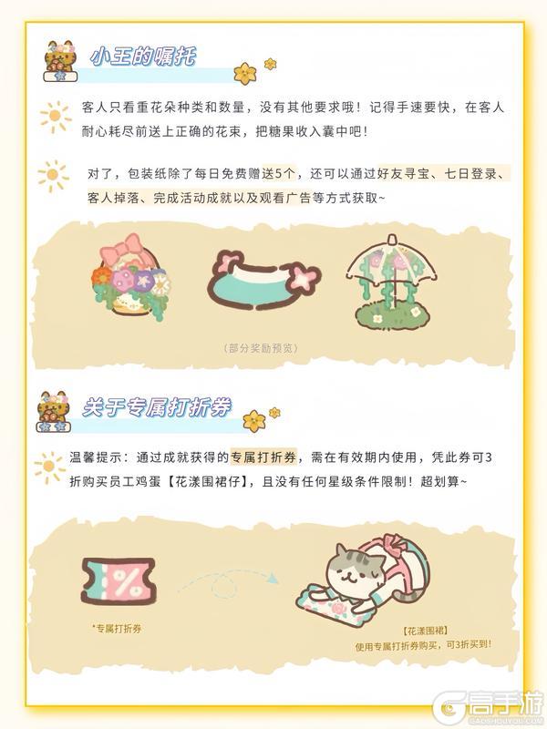 《动物餐厅》4.28更新丨初夏花束活动浪漫开启！