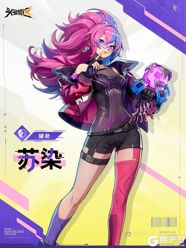 《头号禁区》禁区英雄档案丨苏染