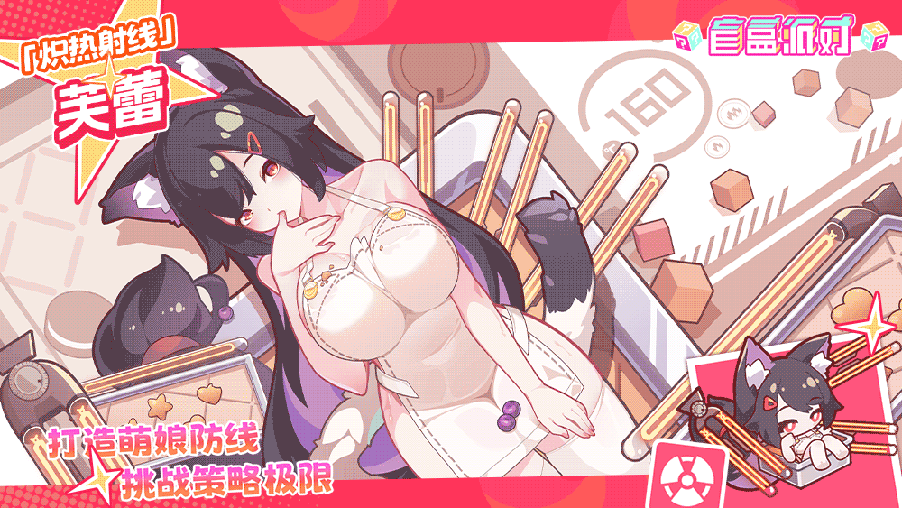 《盲盒派对》【盲盒信息回顾】炽热射线 & 键盘乐手