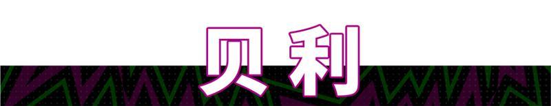 《实况足球》上古神锋轰炸球门 旷世球王舞动桑巴