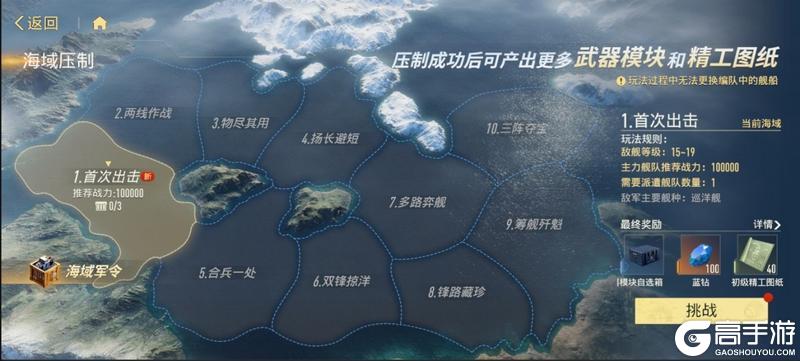 《苍蓝前线》战舰武器核心爆料!模块系统全解析