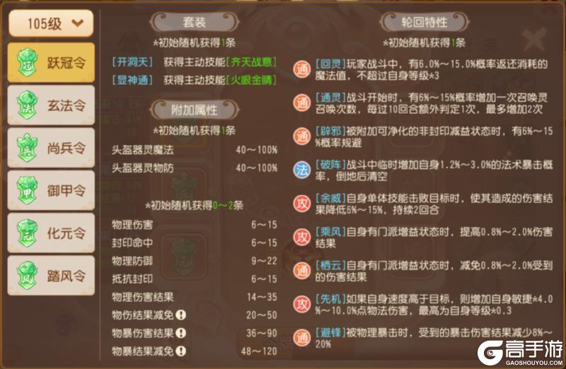 《梦幻西游》赛年制新系统轮回令开启测试一文详解助你理清思路