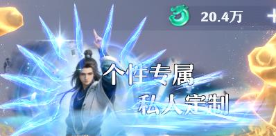 《一念剑歌（0.1折爽玩海量代金）》称号定制活动