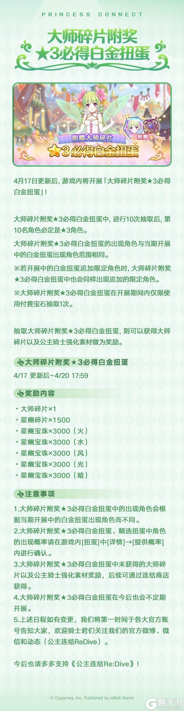 《公主连结》期间限定角色★3「菲欧」登场预告