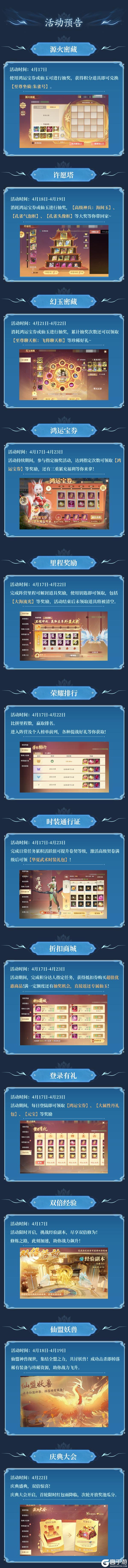 《灵妖劫》活动速递 | 朱雀焚天 山海藏灵！