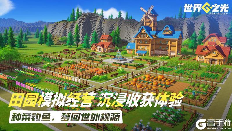 世界之光玩法特色亮点解析