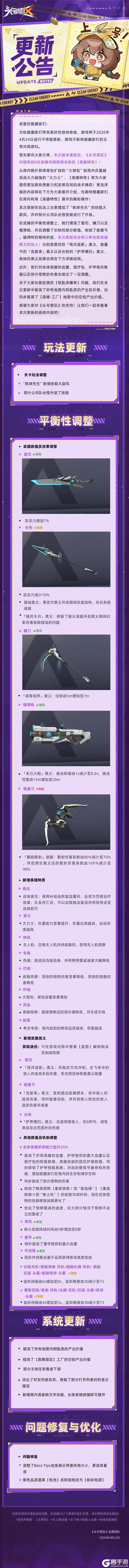 《头号禁区》「干票大测试」4月24号更新公告