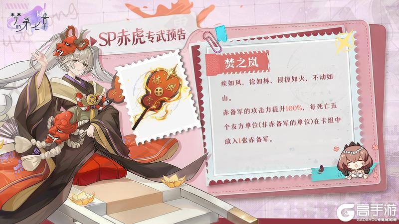 《梦的第七章》新装备 赤虎专武-焚之岚