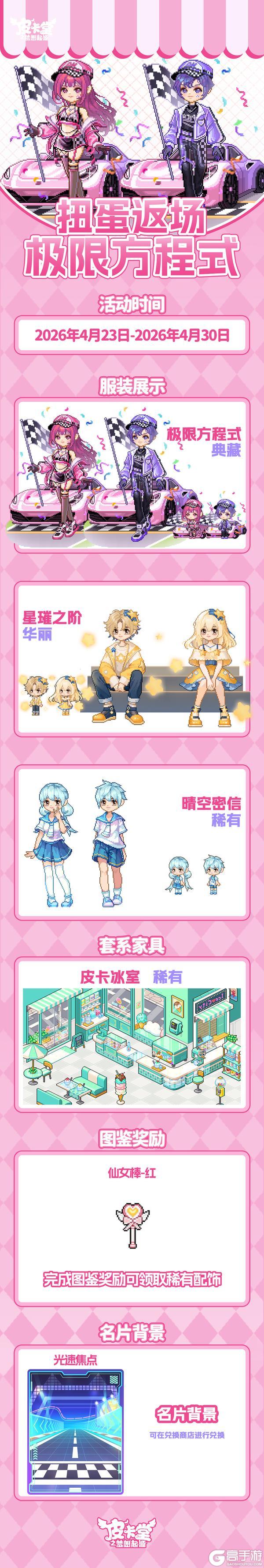 《皮卡堂之梦想起源》更新预告|4月23日更新 伞下一隅温柔梦