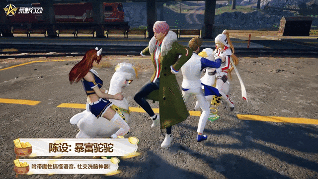 《荒野行动》这次撒得有点多！