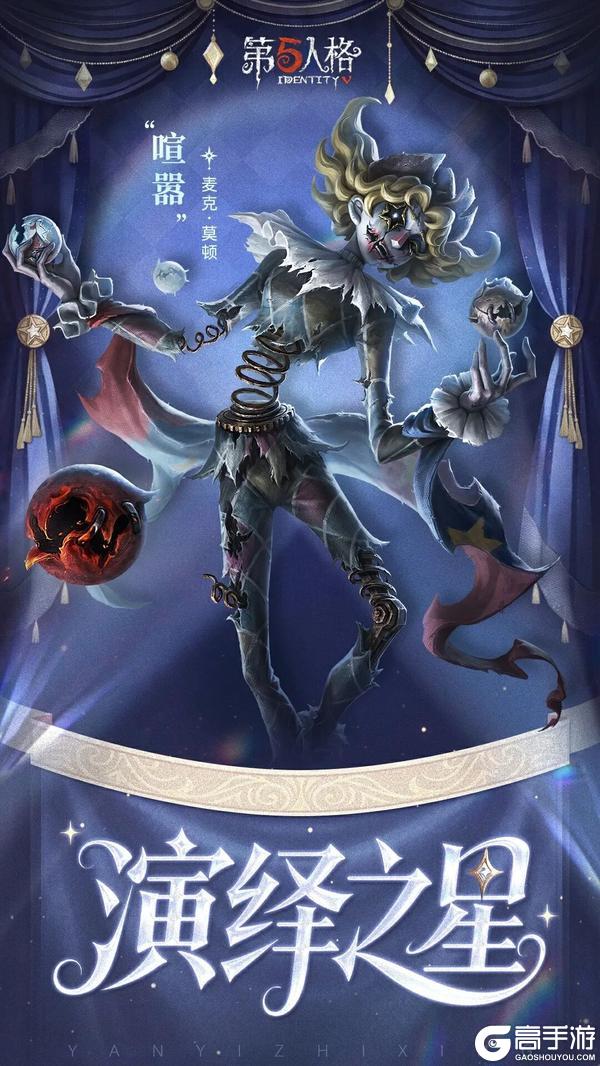 《第五人格》演绎之星获得「2026年度演绎之星」的称号介绍