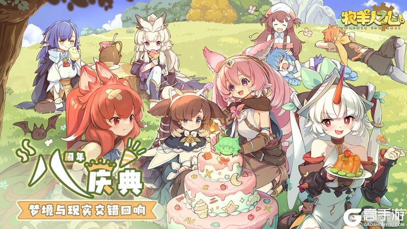 《牧羊人之心》×《代号·深渊之歌》二期联动即将开启！